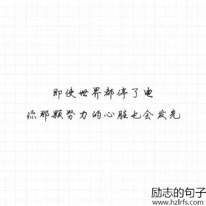 你的爱相随，无人将我击溃