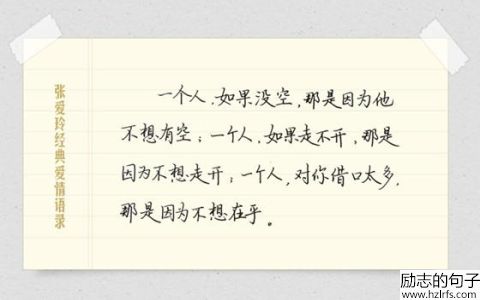 张爱玲经典爱情语录，感触的时候拿去来看看