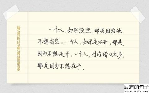 张爱玲经典爱情语录，感触的时候拿去来看看