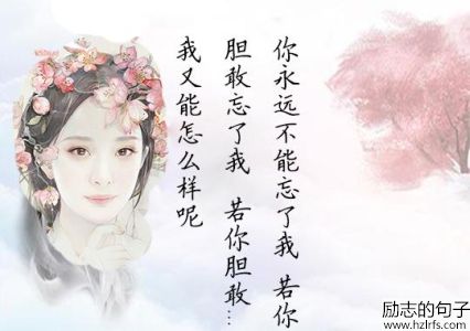 《三生三世十里桃花》经典台词，看到哪句扎了你的心？