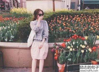 不是一辈子的人，就别说一辈子的话