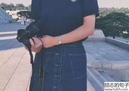 不是一辈子的人，就别说一辈子的话