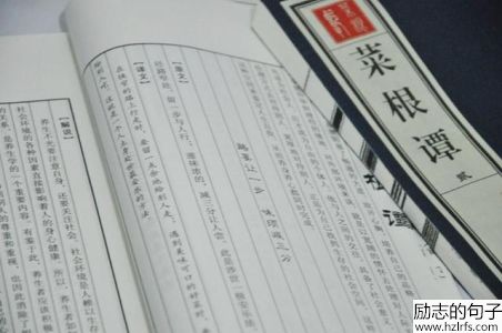 30句《菜根谭》名言读懂老祖宗的处世智慧，精辟