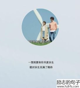 暖心语录：穿越人海，穿越空旷的马路，一辈子也许只有一次吧